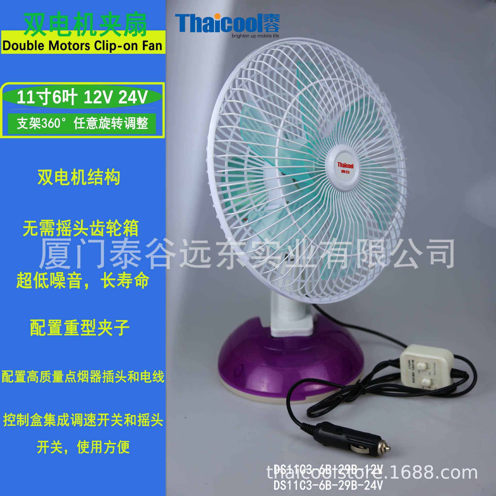 泰谷工厂11寸车载风扇6叶双电机汽车风扇12v24v全封闭车用风扇