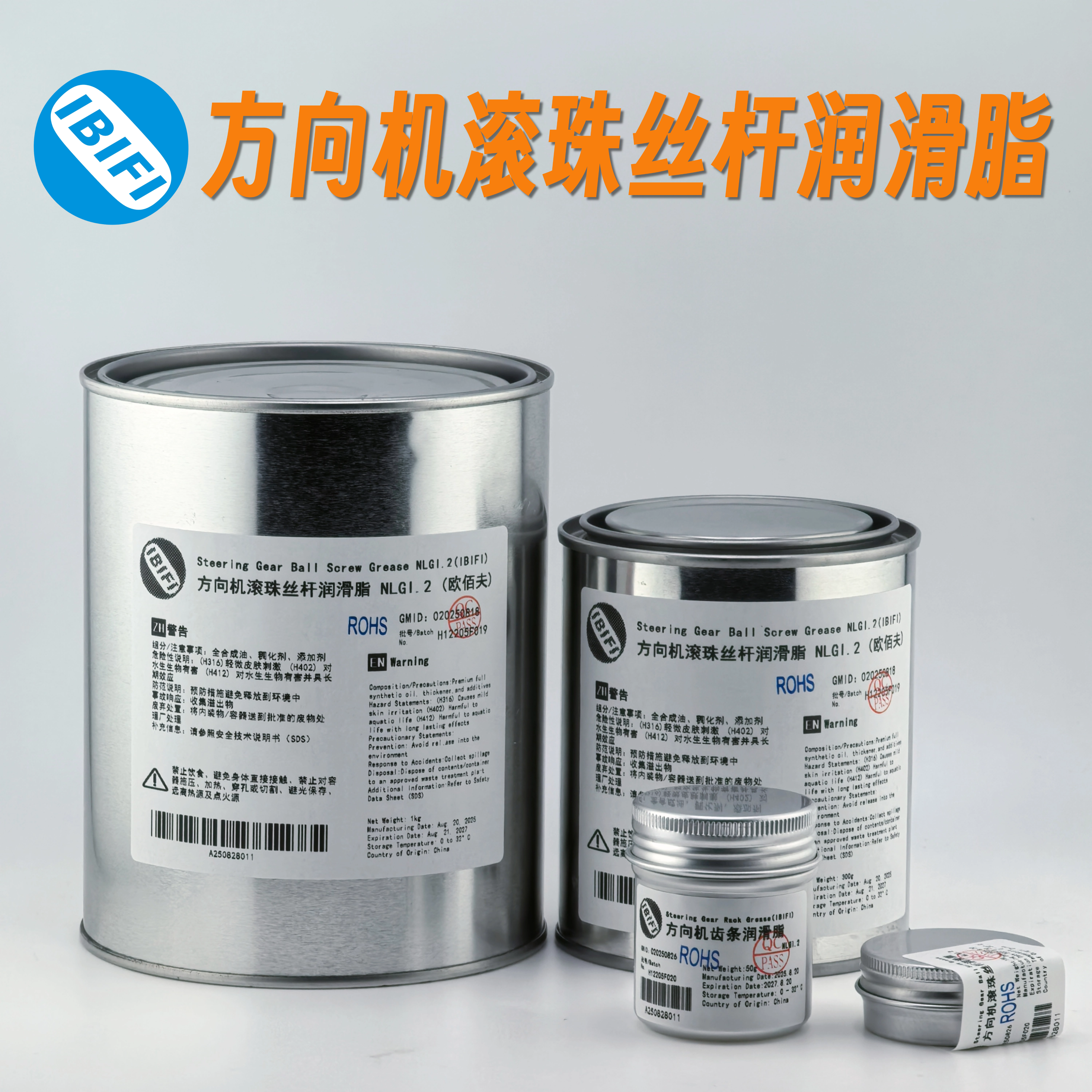 汽车电子方向机专用润滑脂