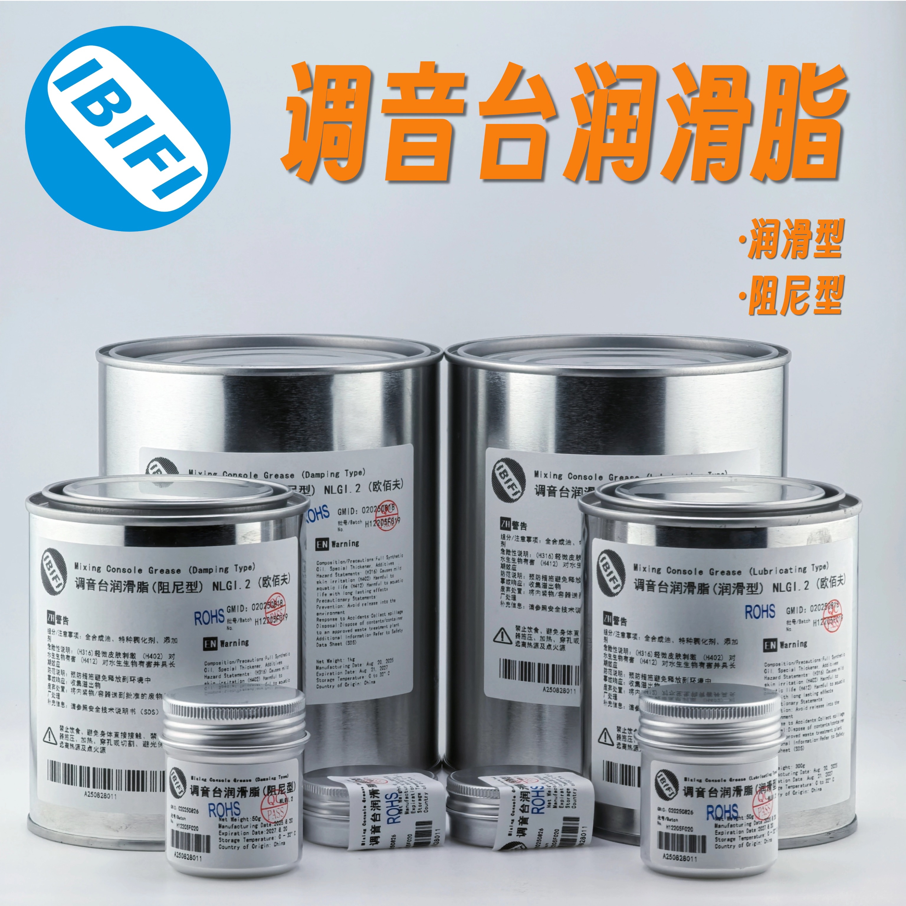 调音台推子润滑脂轨道保养脂
