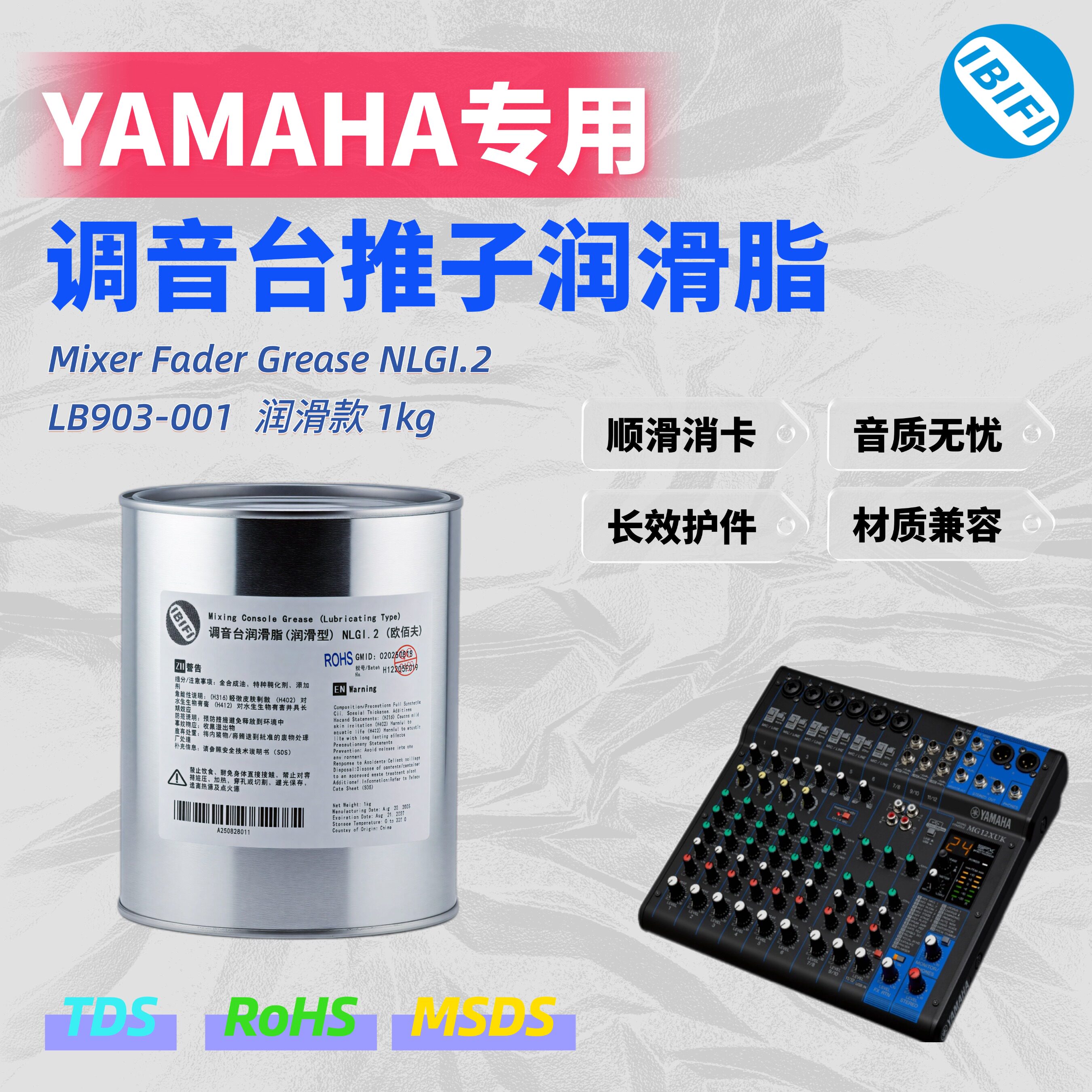 雅马哈YAMAHA调音台推子润滑脂 录音棚演出专用防卡消音顺滑护轨