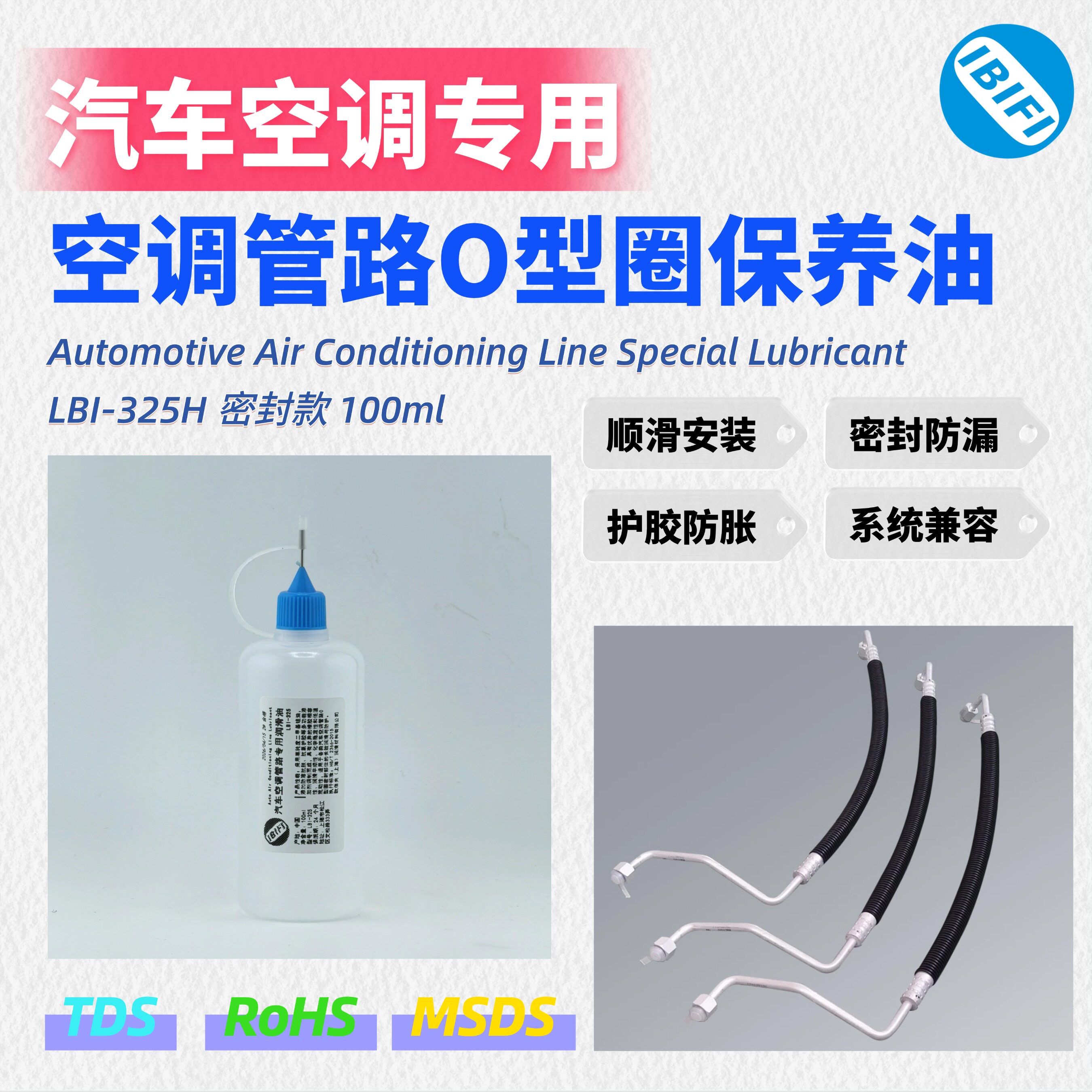 汽车空调管路 O 型圈专用保养油专用防漏氟防溶胀安装保养油
