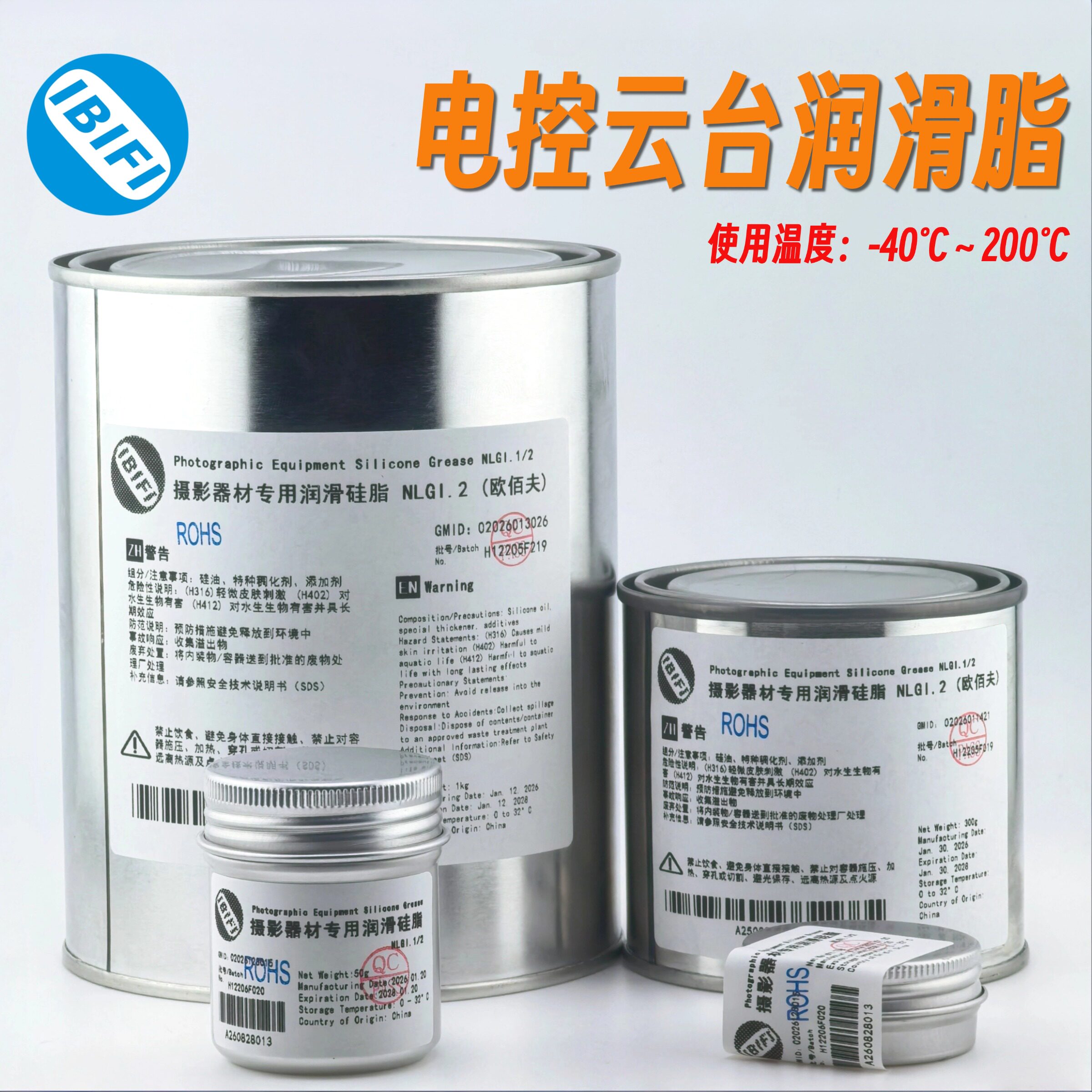 电控云台航拍润滑脂防卡顿