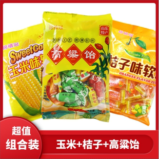 2026新年软糖糖果组合橘子味玉米味高粱饴袋装500克
