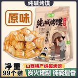 山西特产烤馍丁1斤装劵后9.9元包邮