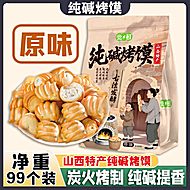 山西特产烤馍丁1斤装9.9亓