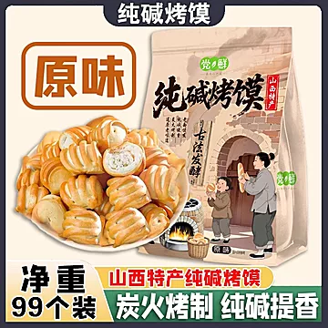 山西特产烤馍丁1斤装9.9亓