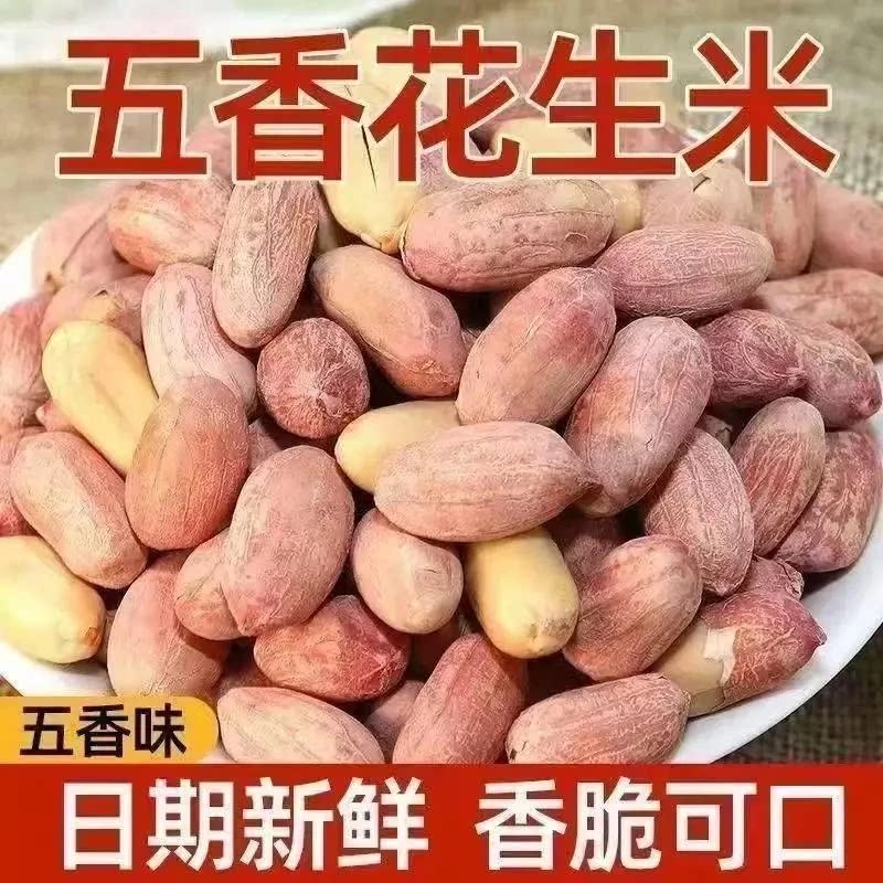 五香烤花生米袋装休闲零食红皮花生米下酒菜坚果炒货奶香花生熟食