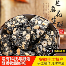 【君雀食品旗舰店】黑芝麻花生酥糖怀旧传统手工零食250g