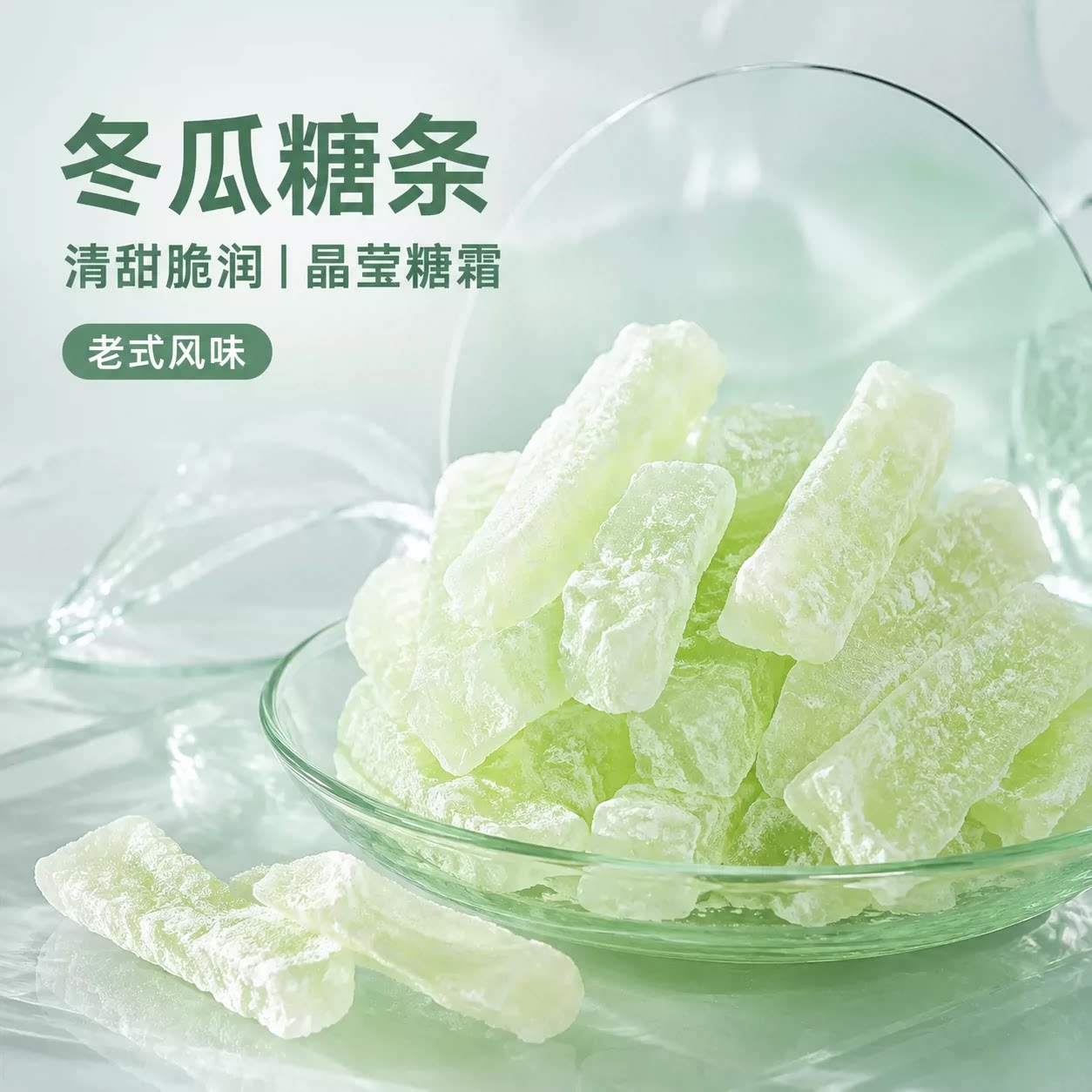 老式冬瓜糖罐装250g广东潮汕特产老式传统手工休闲零食水果干蜜饯