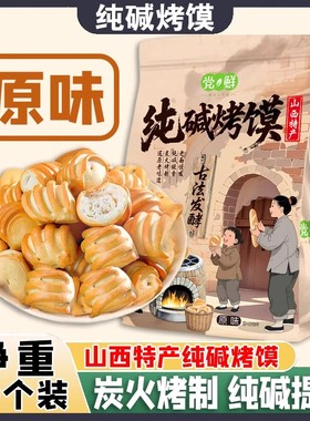 纯碱烤馍山西特产烤馒头馍片小馍丁碱水花卷香酥解馋小零食品早餐