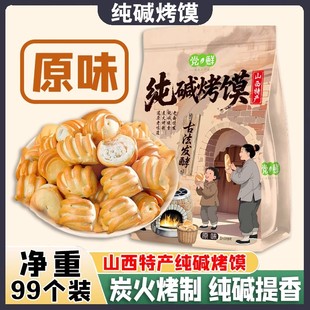 纯碱烤馍山西特产烤馒头馍片小馍丁碱水花卷香酥解馋小零食品早餐
