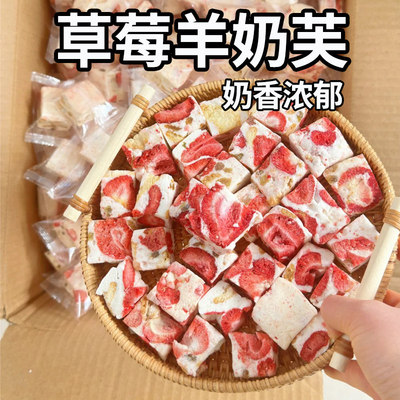 草莓羊奶芙坚果雪花酥手工糕点心零食小吃休闲食品爆款袋装120克