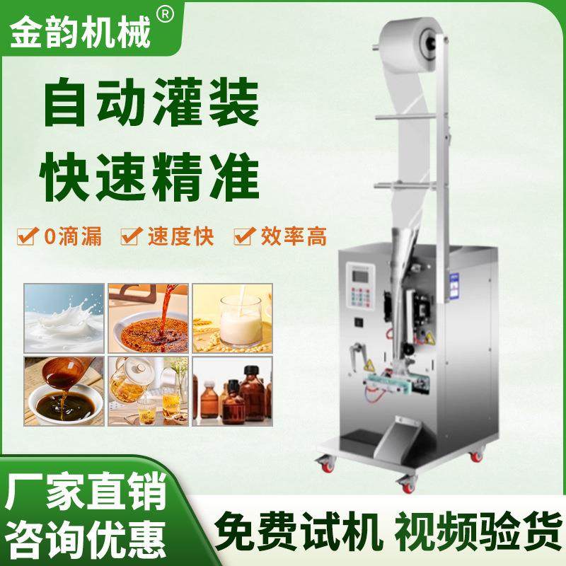 全自动液体调料水酱油醋饮料牛奶白酒糖水称重液体灌装机