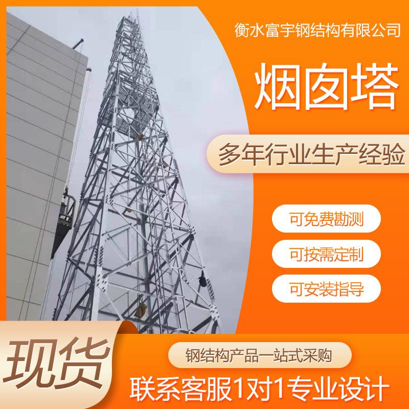 钢结构四柱三管烟囱塔35米烟囱外层支撑角钢铁塔烟筒井字架排气塔