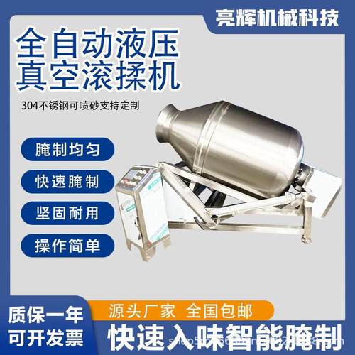 大型液压真空滚揉机白条鸡鸭快速入味机牛肉腊肉猪头肉猪脚腌制机