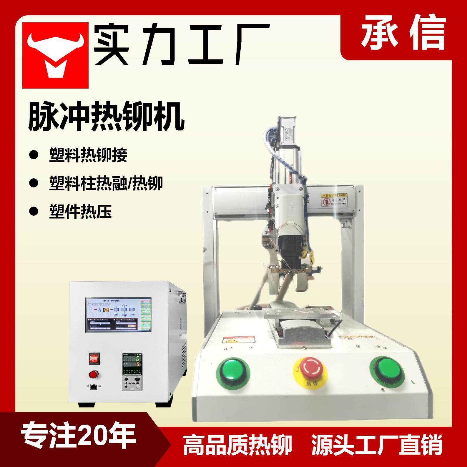 塑料件热铆机pvc/pe脉冲式塑料热熔热铆机塑料柱铆接机,清洗/食品/商业设备,包子机,淘宝优惠券,粉丝福利购,淘宝优惠卷