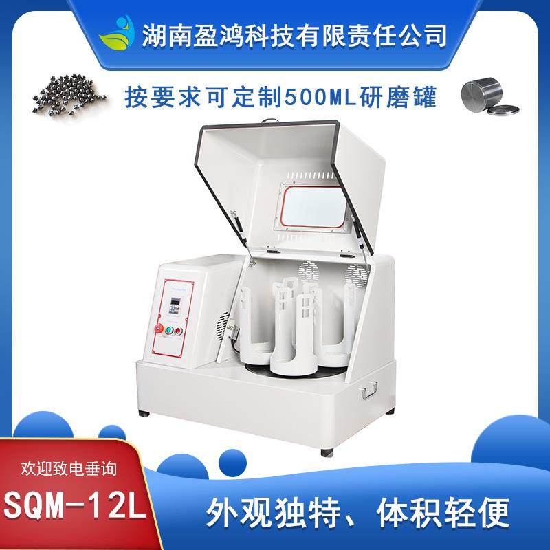 生产型SQM-12L超细粉末球磨机精细研磨颜料高效稳定原料研磨
