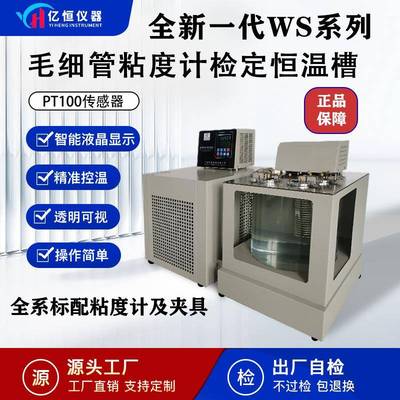 毛细管粘度计测定仪WS-080-300-4乌式品式运动粘度检定恒温槽
