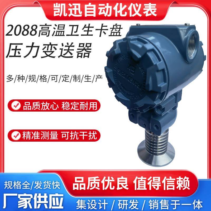 2088耐高温防爆卫生型卡盘压力变送器50.5卡箍快装假平隔膜液位计
