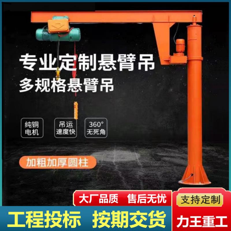 1吨悬臂吊立柱式电动旋转单臂吊厂家吨5t10吨固定式悬臂吊起重机