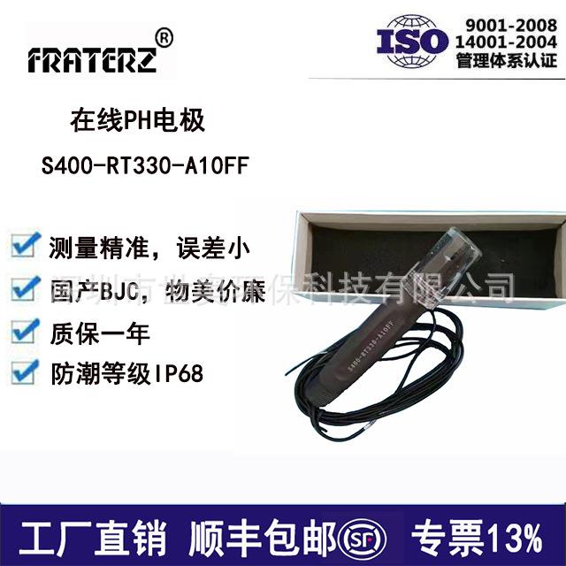 厂价直销工业污水探头S400-RT330-A10FF在线PH电极国产版包邮
