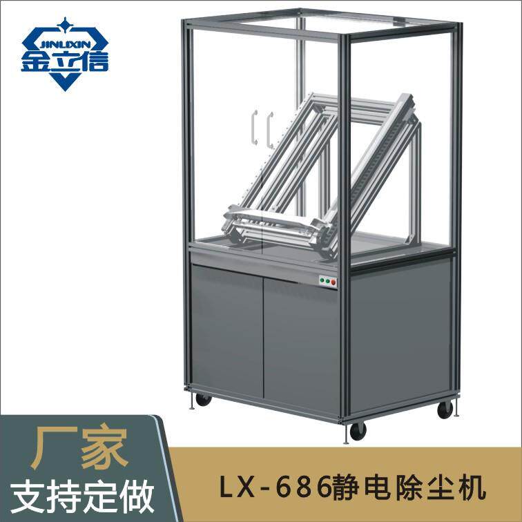 JLX-686静电除尘机除静电除尘机器金工件主板静电除尘机