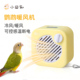 鹦鹉暖风机专用恒温加热器鸟笼智能控温保温取暖器防烫鸟过冬神器