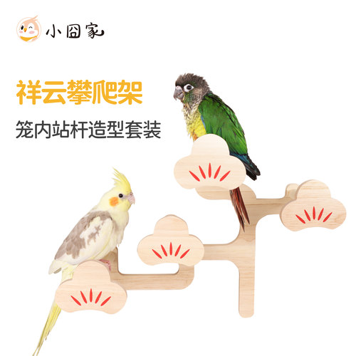 鹦鹉实木站架鸟玩具笼内造景