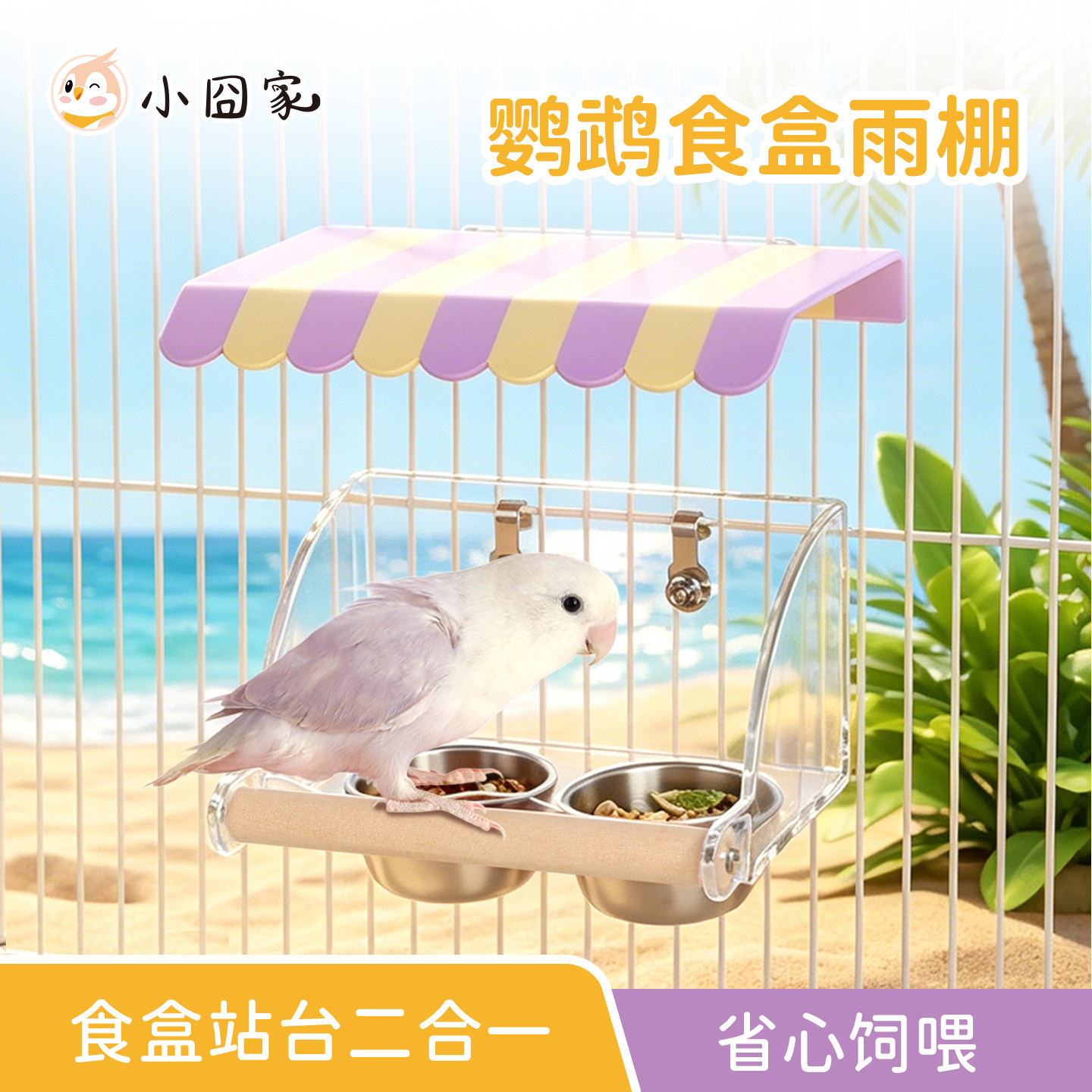 鹦鹉食盒挡屎雨棚双格防溅防鸟粪污染虎皮小太阳和尚专用食碗用品