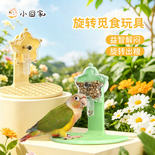 鹦鹉桌面旋转觅食玩具鸟啃咬解闷