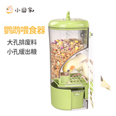 鹦鹉全自动喂食器玄凤虎皮下料防撒防溅食盒饲料鸟用谷壳分离食盆