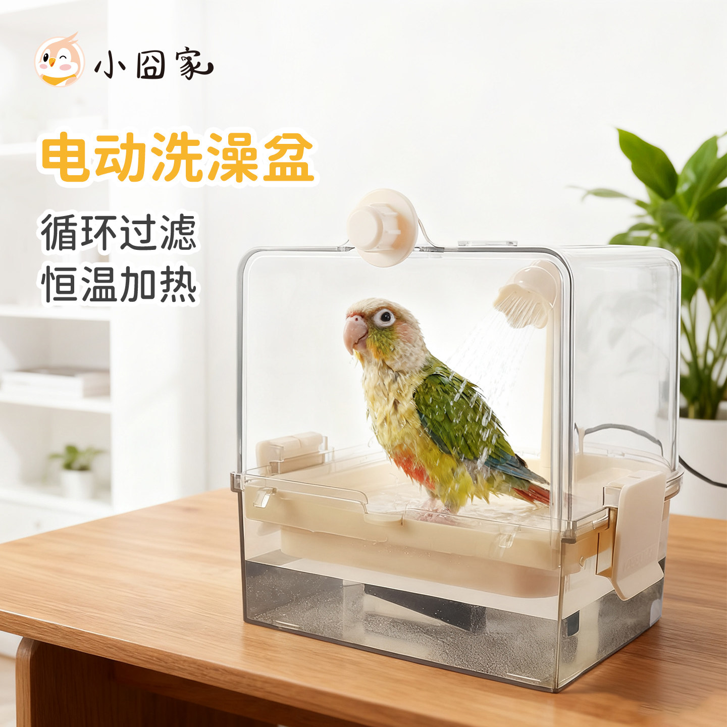 鹦鹉洗澡盆电动水循环恒温加热