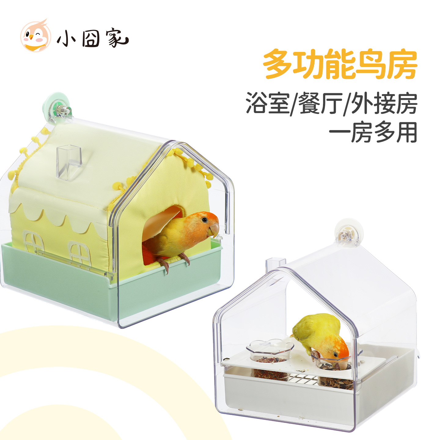 鹦鹉多功能鸟房浴室/餐厅/鸟窝