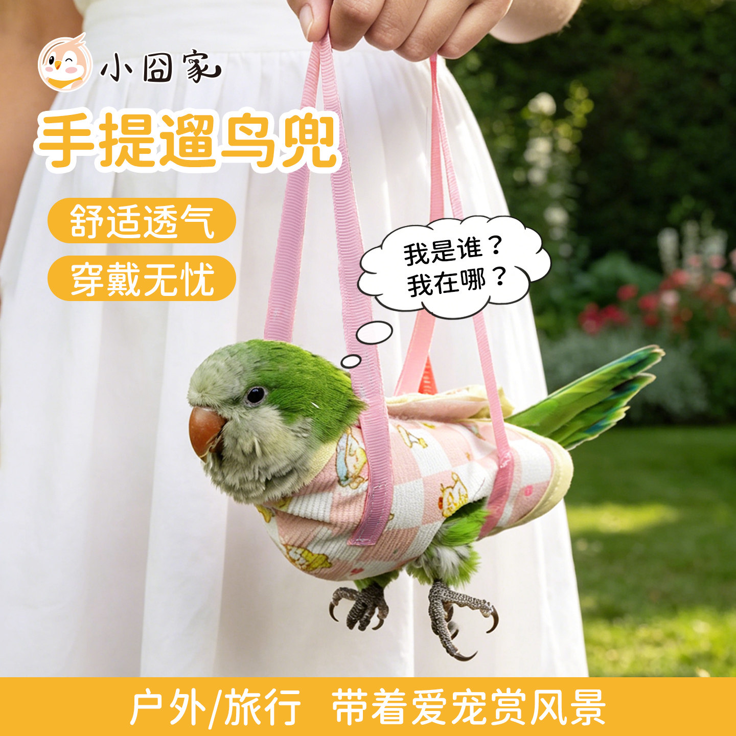 鹦鹉手提袋外出便携鸟包小太阳和尚玄凤户外出行用品防飞遛鸟神器