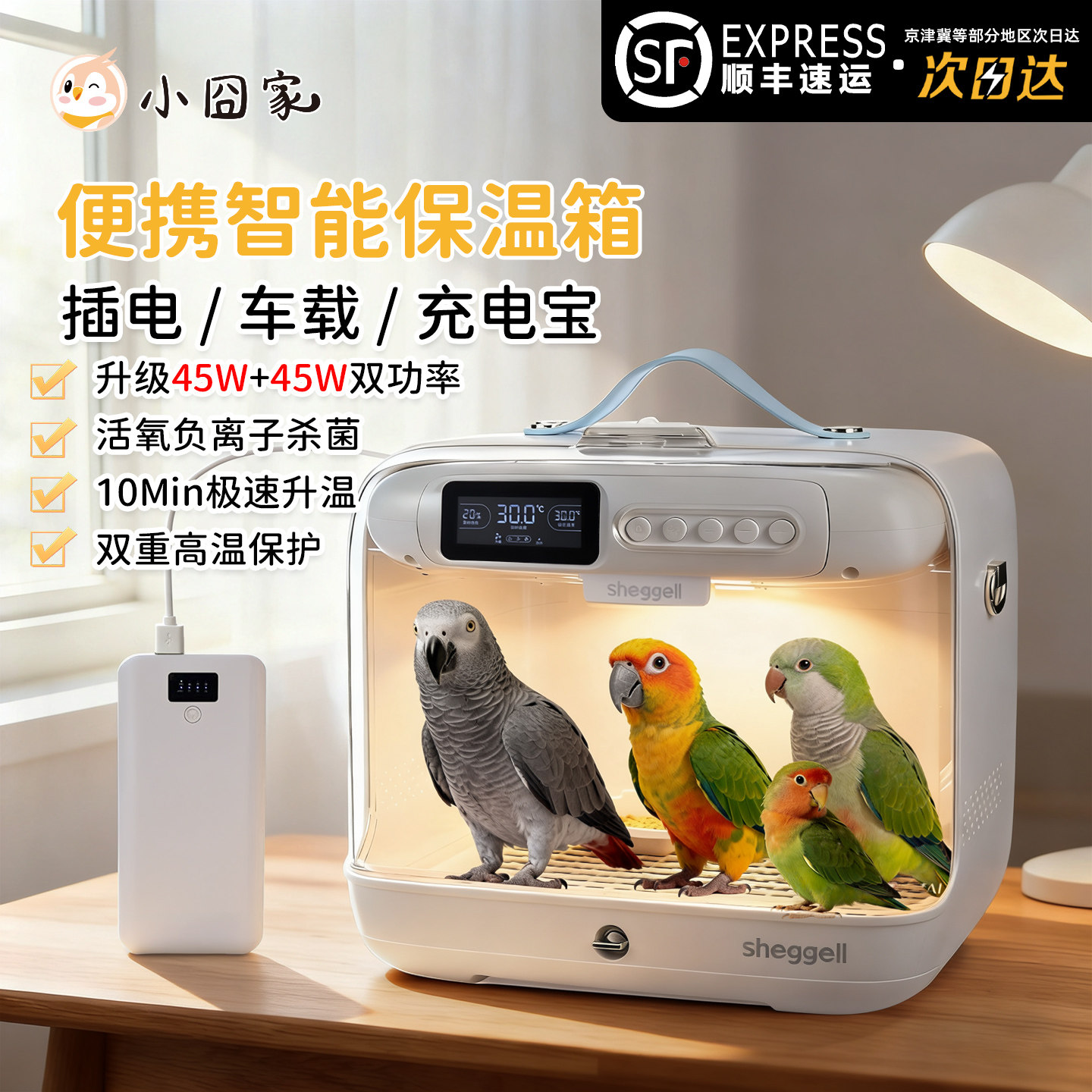 【TOP榜热销】鹦鹉保温箱发顺丰