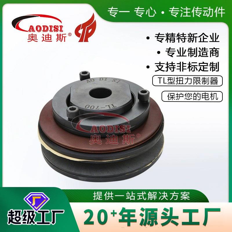 厂家直售AODISI传动件带链条扭力限制器扭矩限制器安全联轴器加工