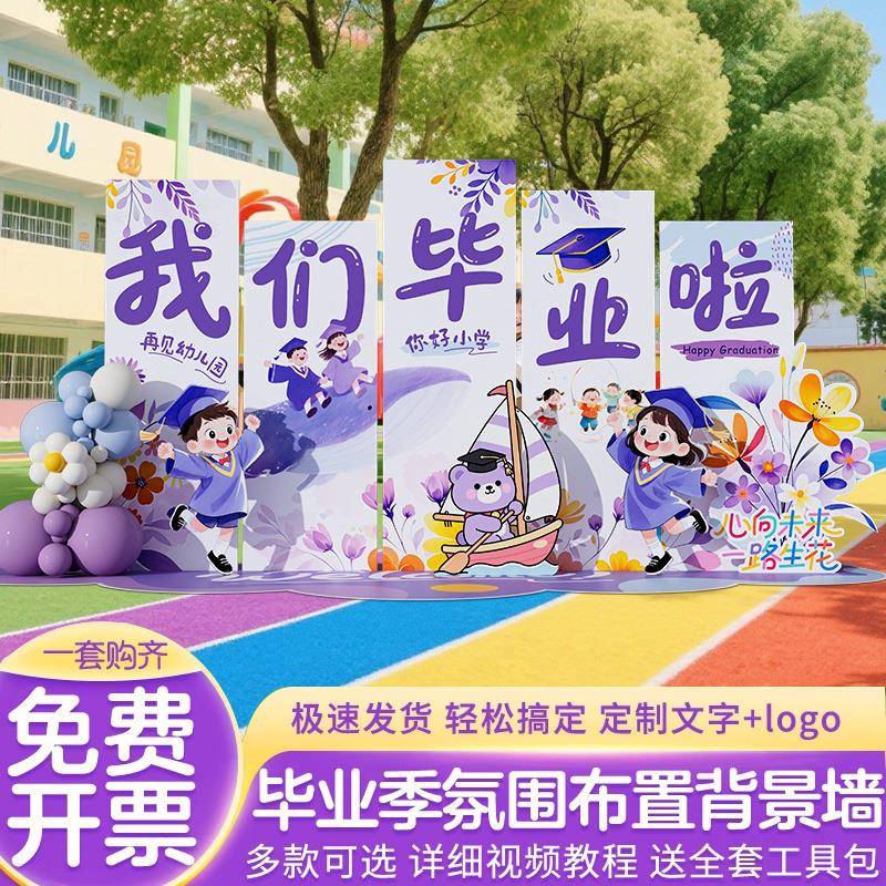 毕业班级布置教室装饰幼儿园毕业典礼场景背景打卡签到墙kt展板