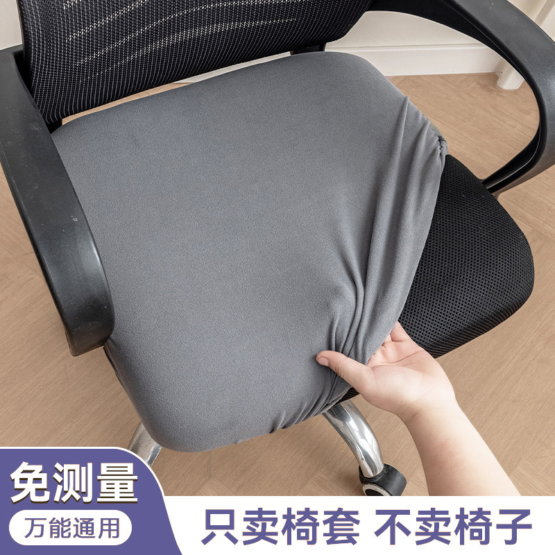 2026新款办公座椅套家用万能通用椅子套罩电脑转椅套罩加厚凳子罩