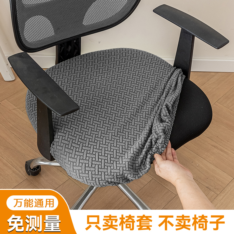 椅子套罩2025新款学习椅套罩办公座椅万能通用椅子套餐椅子保护套