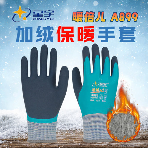 10双/星宇暖倍儿A899防寒加绒保暖防滑耐磨加厚冬季防寒户外手套