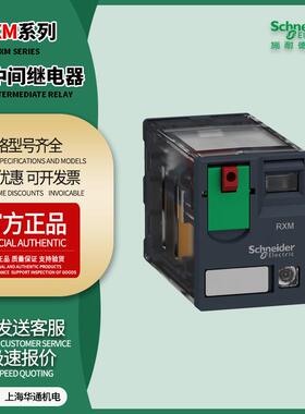 RXM4CB2BD小型继电器中间直流继电器带灯14脚5A电磁DC24VAC220V