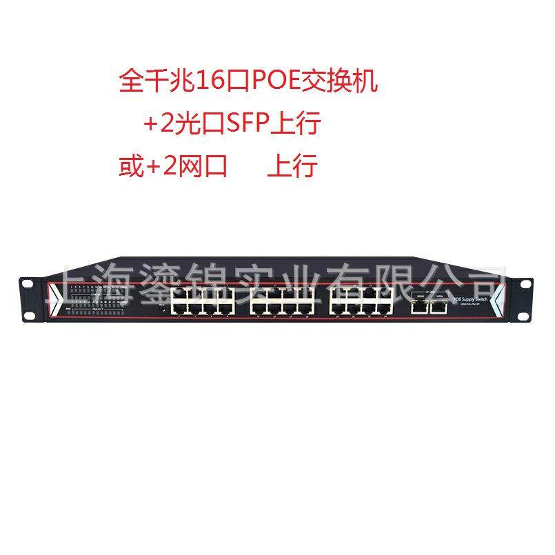 全千兆16口POE交换机 千兆网口上行电口千兆SFP光口上行HoYan鸿研