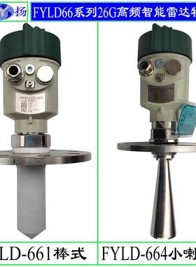 FYLD600雷达物位计 雷达液位计 导波雷达 26G高频雷达80G调频雷达