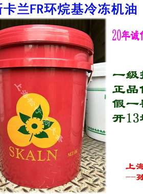 斯卡兰FR46号冷冻机油环烷基CFC氨冷媒HCFC制冷剂NH3用于R22