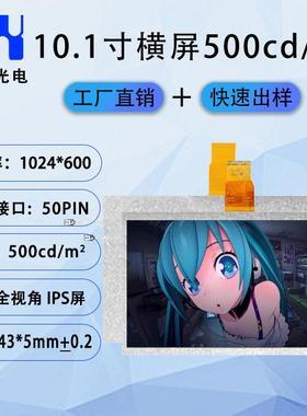 10.1寸液晶显示屏800*1280RGB接口50PIN 横屏模组