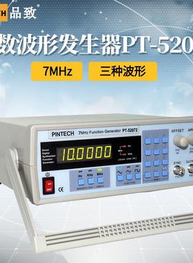 品致PINTECH/PINTEK函数波形信号发生器PT-52072