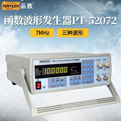 品致PINTECH/PINTEK函数波形信号发生器PT-52072