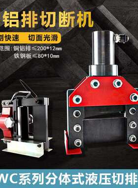 优震液压角钢切排机CWC150/200铜铝排分体式切断机角铁分割切断器
