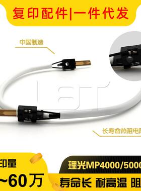 原装 理光MP 4000B 4001 4002 5000B 5001 5002 定影 热敏电阻