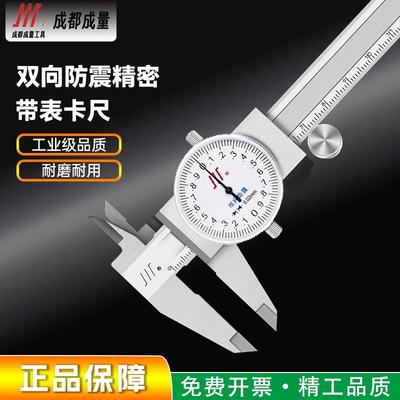 成量防震带表卡尺高精度不锈钢表盘式游标卡尺0-150-200-300mm